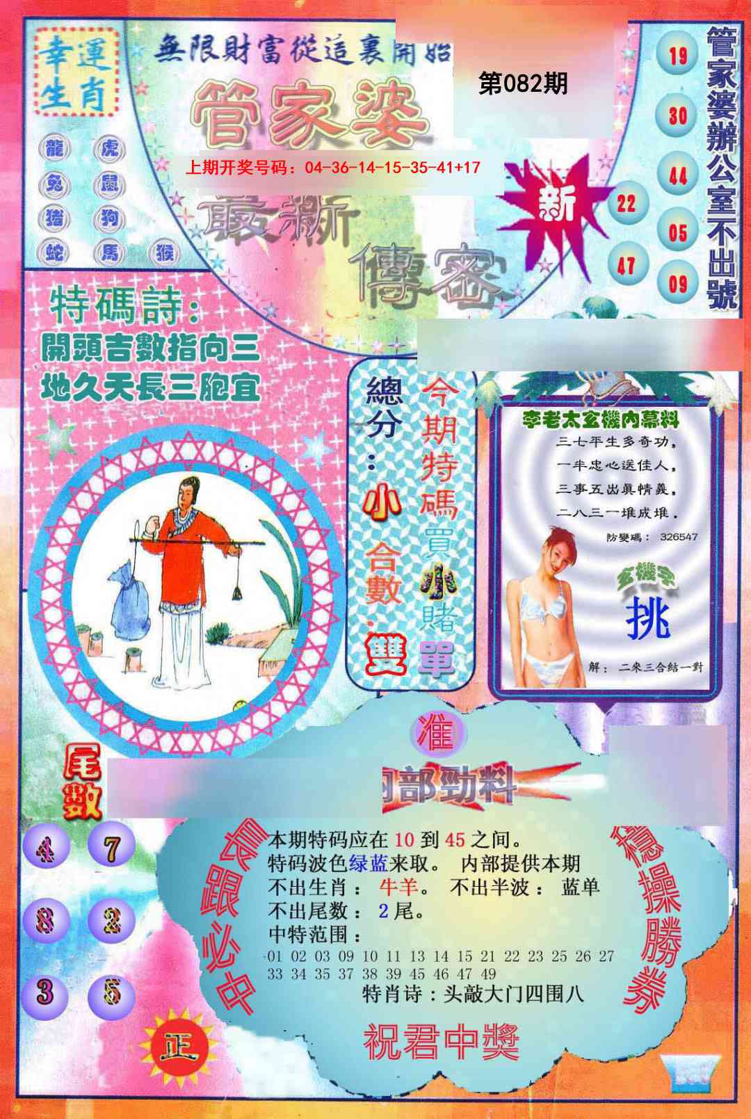 082期管家婆新传密[图]