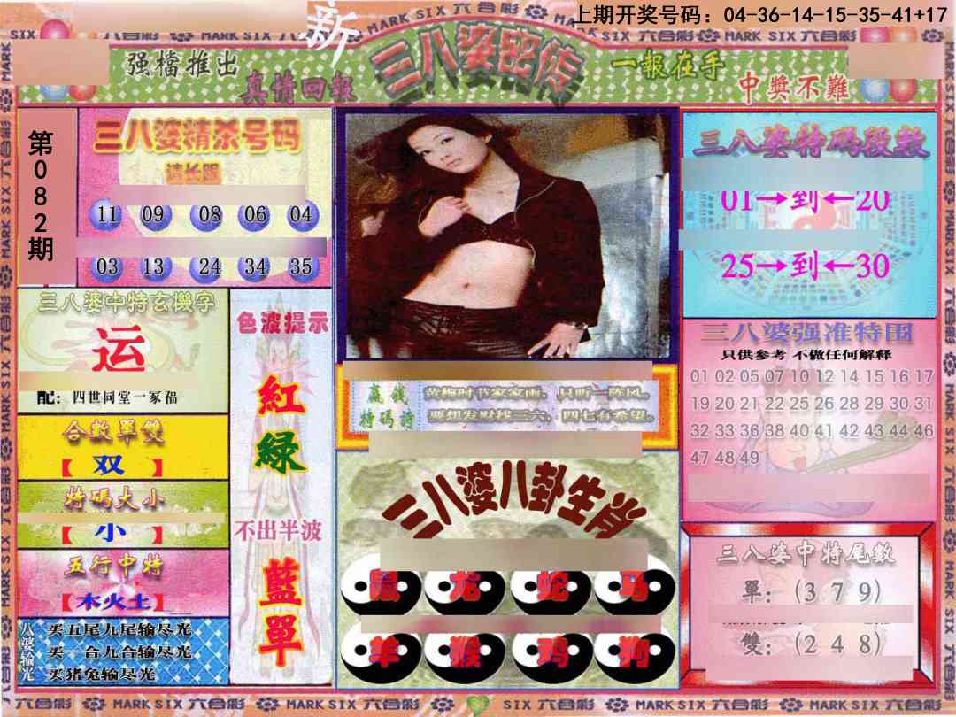 082期三八婆密报[图]