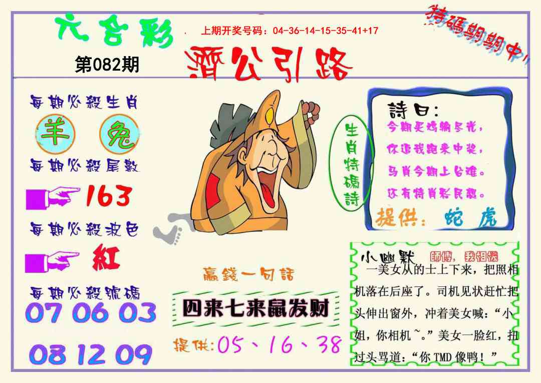 082期济公引路[图]