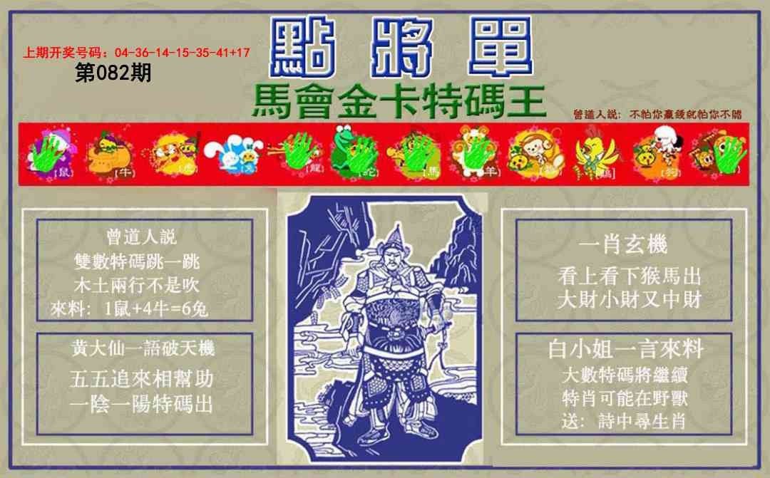 082期点将单[图]