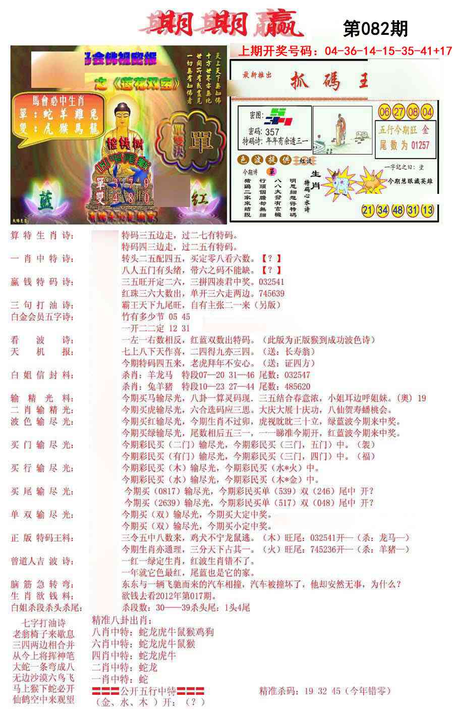 082期期期赢[图]