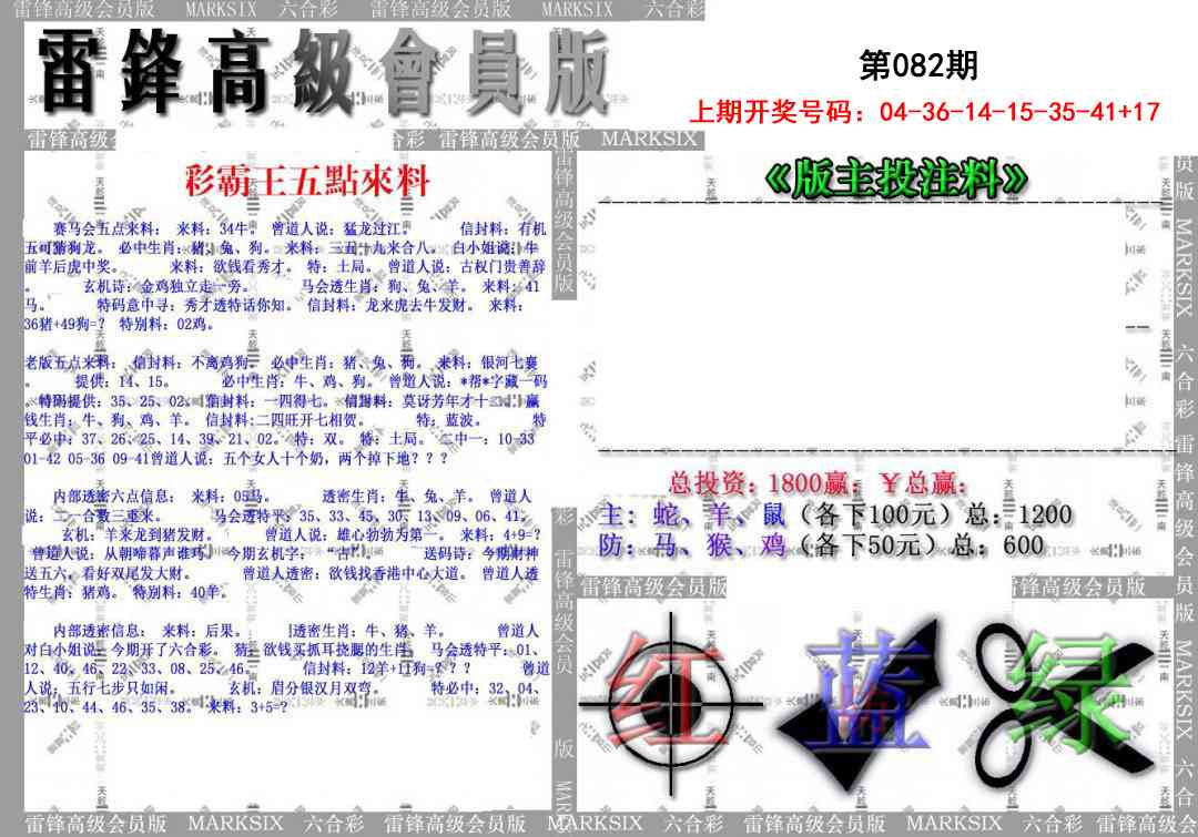 082期(假)雷锋高级会员版[图]