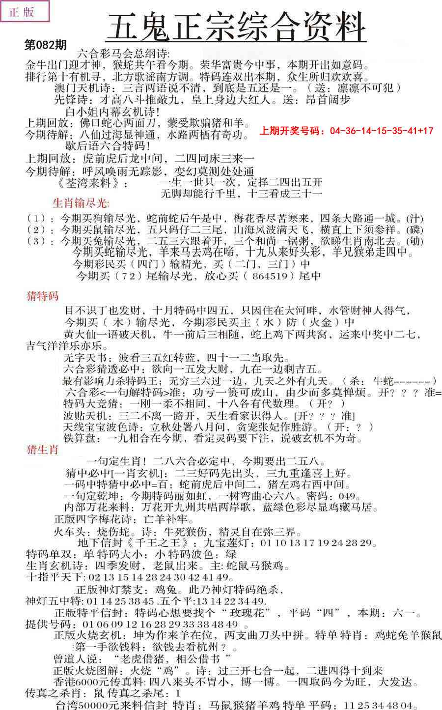 082期五鬼正宗会员综合资料A[图]