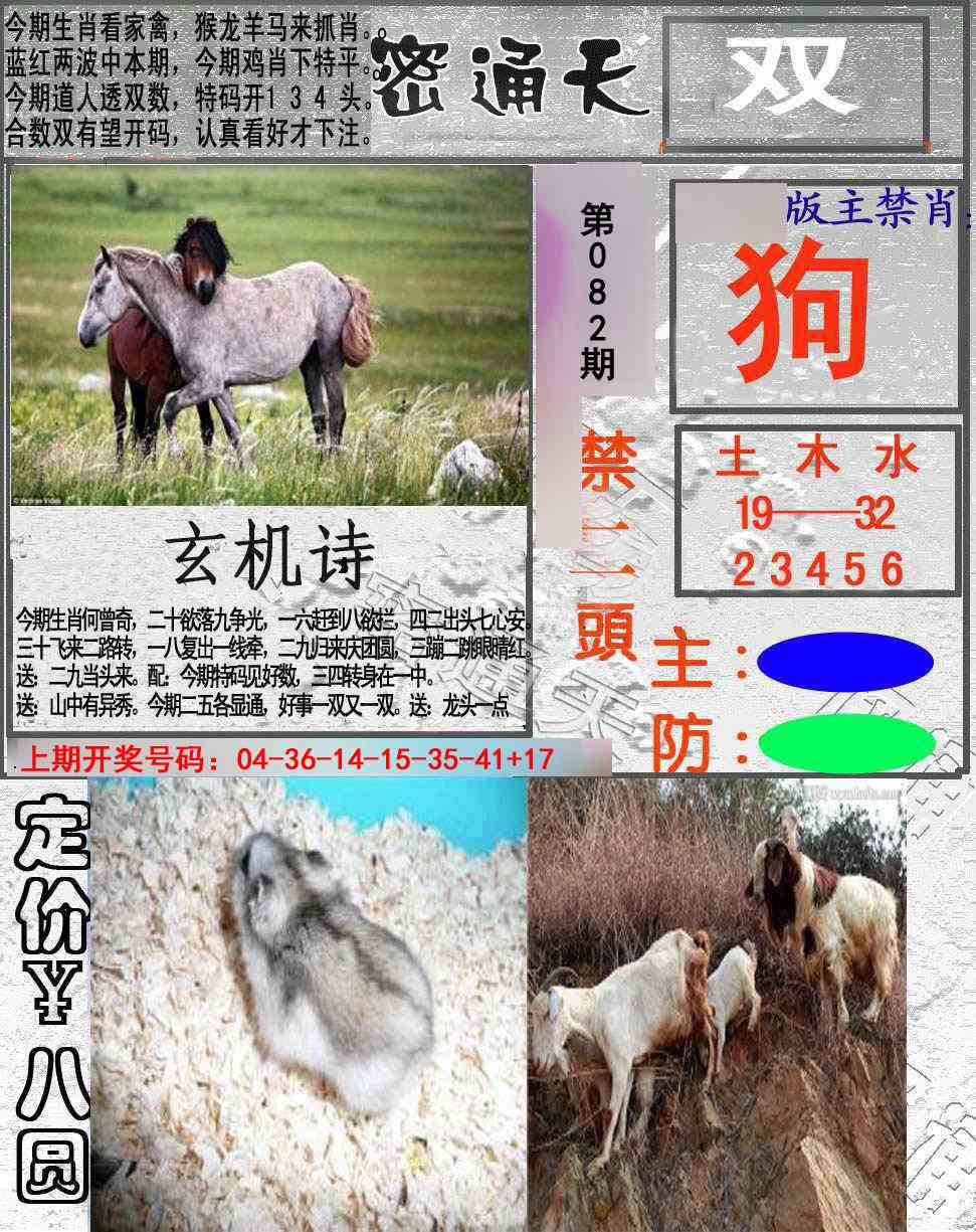 082期密通天[图]