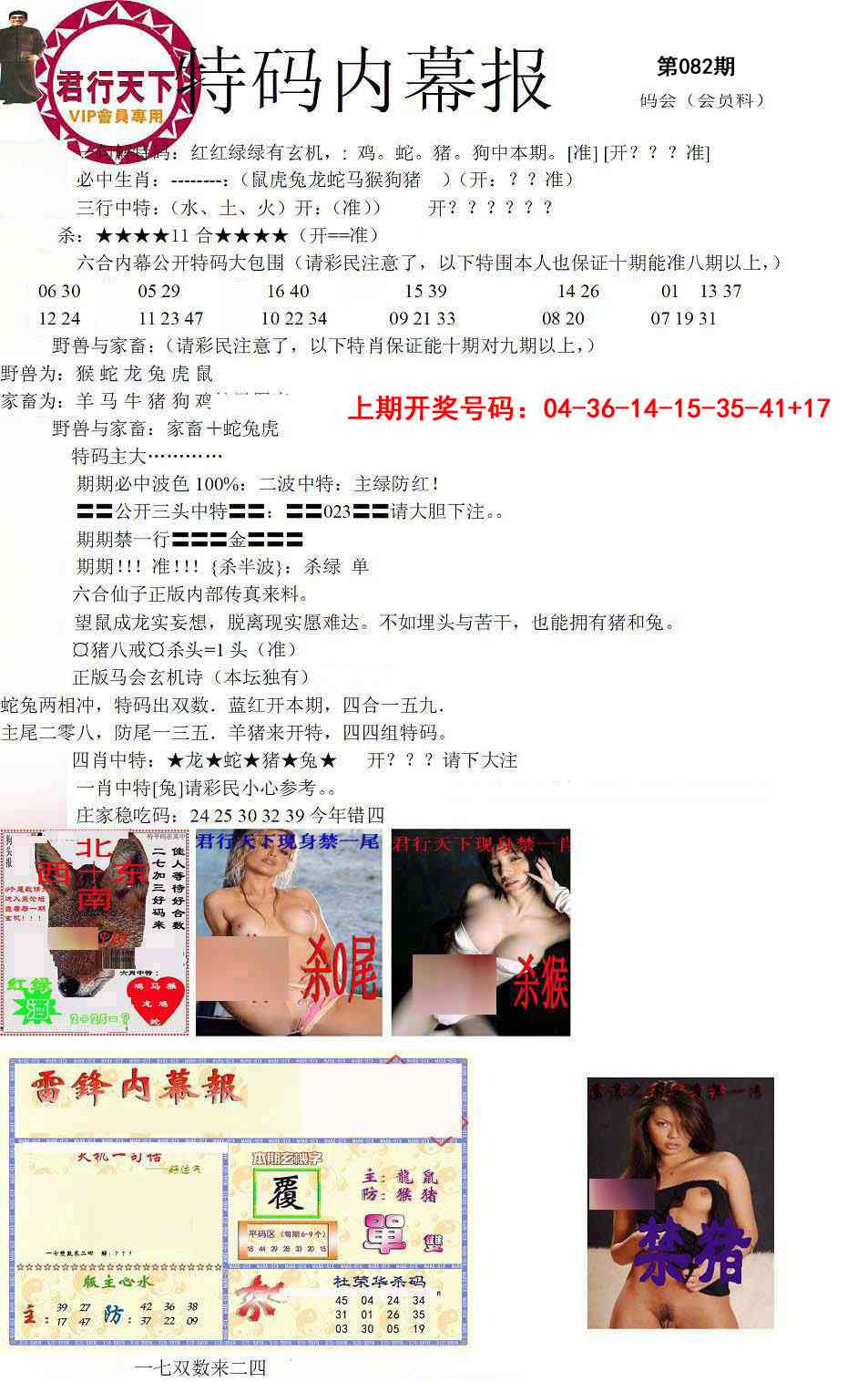 082期特码内幕报[图]